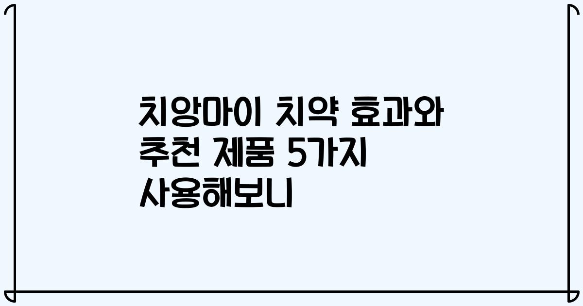 치앙마이 치약 효과와 추천 제품 5가지 사용해보니